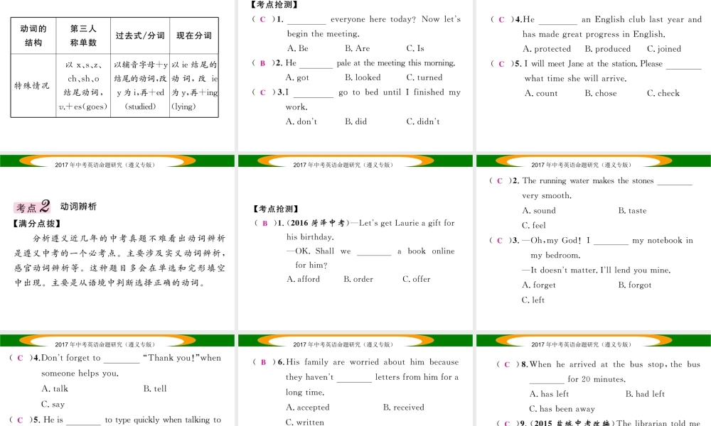 （遵义专版）中考英语命题研究 第2部分 语法专题突破 专题八 动词和动词短语 第1节 动词的分类及辨析（精讲）课件-人教版初中九年级全册英语课件