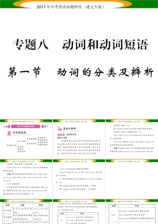 （遵义专版）中考英语命题研究 第2部分 语法专题突破 专题八 动词和动词短语 第1节 动词的分类及辨析（精讲）课件-人教版初中九年级全册英语课件
