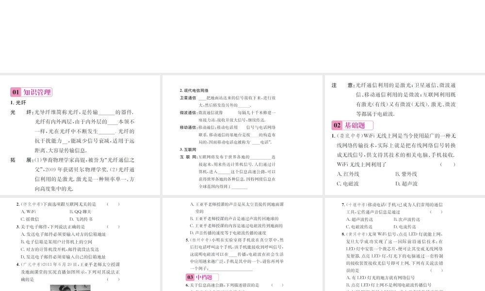 （遵义专版）春九年级物理全册 第十九章 走进信息时代 第三节 踏上信息高速公路课件 （新版）沪科版-（新版）沪科版初中九年级全册物理课件