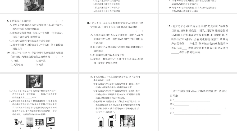 （遵义专版）春九年级物理全册 第十九章 走进信息时代 第三节 踏上信息高速公路课件 （新版）沪科版-（新版）沪科版初中九年级全册物理课件