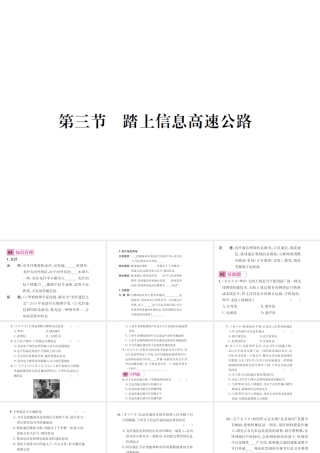 （遵义专版）春九年级物理全册 第十九章 走进信息时代 第三节 踏上信息高速公路课件 （新版）沪科版-（新版）沪科版初中九年级全册物理课件