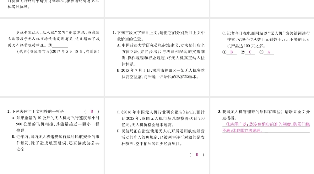 （遵义专版）七年级语文下册 双休作业8课件 新人教版-新人教版初中七年级下册语文课件
