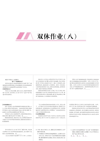 （遵义专版）七年级语文下册 双休作业8课件 新人教版-新人教版初中七年级下册语文课件