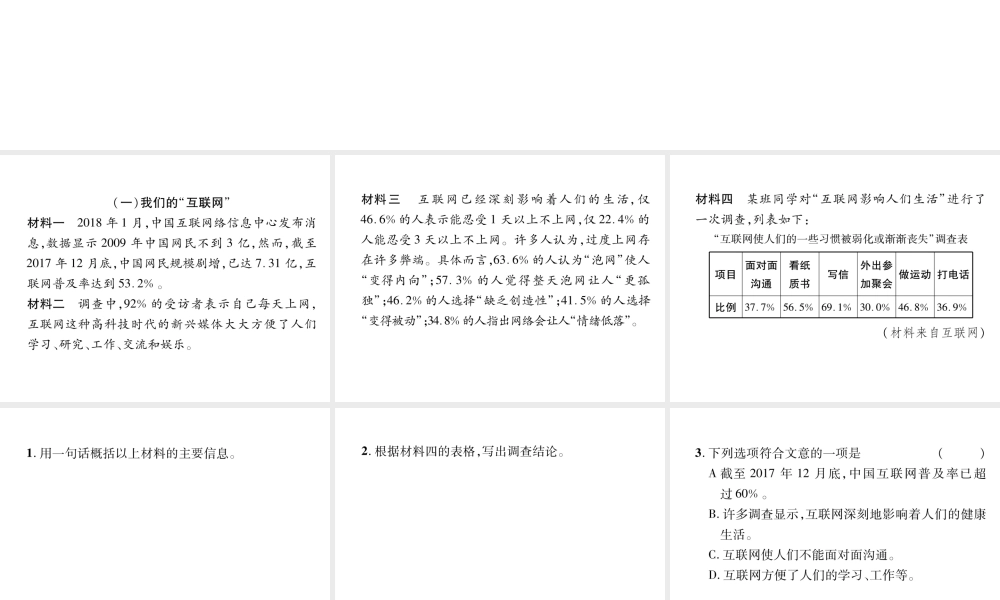 （遵义专版）八年级语文上册 双休作业9作业课件 新人教版-新人教版初中八年级上册语文课件