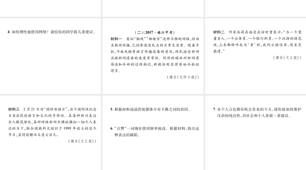 （遵义专版）八年级语文上册 双休作业9作业课件 新人教版-新人教版初中八年级上册语文课件