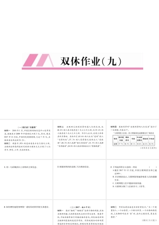 （遵义专版）八年级语文上册 双休作业9作业课件 新人教版-新人教版初中八年级上册语文课件