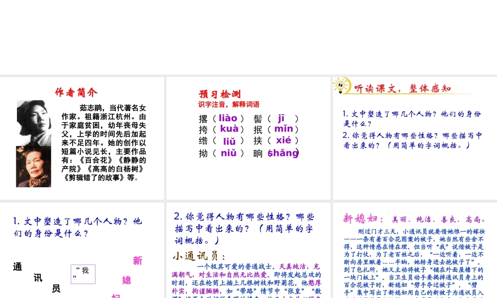 （遵义专版）九年级语文下册 第四单元 15《百合花》教材课件 语文版-语文版初中九年级下册语文课件