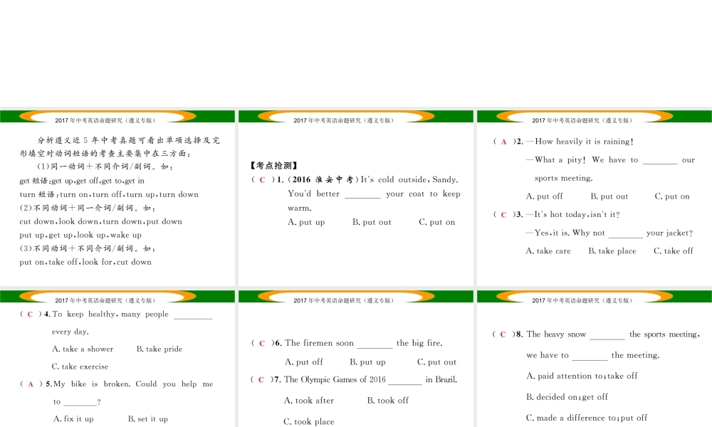 （遵义专版）中考英语命题研究 第2部分 语法专题突破 专题八 动词和动词短语 第2节 动词短语（精讲）课件-人教版初中九年级全册英语课件