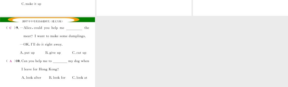 （遵义专版）中考英语命题研究 第2部分 语法专题突破 专题八 动词和动词短语 第2节 动词短语（精讲）课件-人教版初中九年级全册英语课件