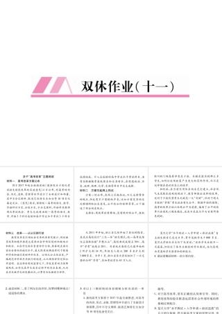 （遵义专版）八年级语文上册 双休作业11作业课件 新人教版-新人教版初中八年级上册语文课件