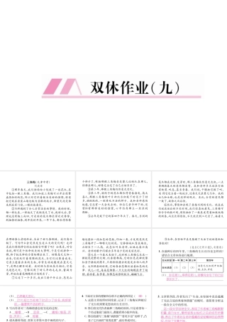 （遵义专版）七年级语文下册 双休作业9课件 新人教版-新人教版初中七年级下册语文课件