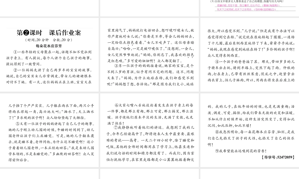 （遵义专版）九年级语文下册 第四单元 16 奥伊达的理想课件 语文版-语文版初中九年级下册语文课件