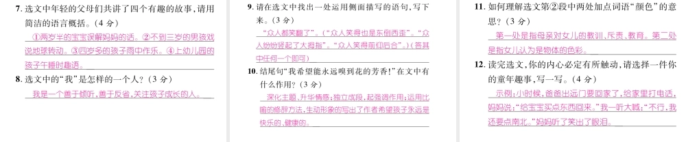 （遵义专版）九年级语文下册 第四单元 16 奥伊达的理想课件 语文版-语文版初中九年级下册语文课件