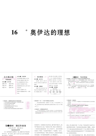 （遵义专版）九年级语文下册 第四单元 16 奥伊达的理想课件 语文版-语文版初中九年级下册语文课件