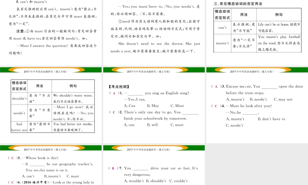 （遵义专版）中考英语命题研究 第2部分 语法专题突破 专题八 动词和动词短语 第3节 情态动词（精讲）课件-人教版初中九年级全册英语课件