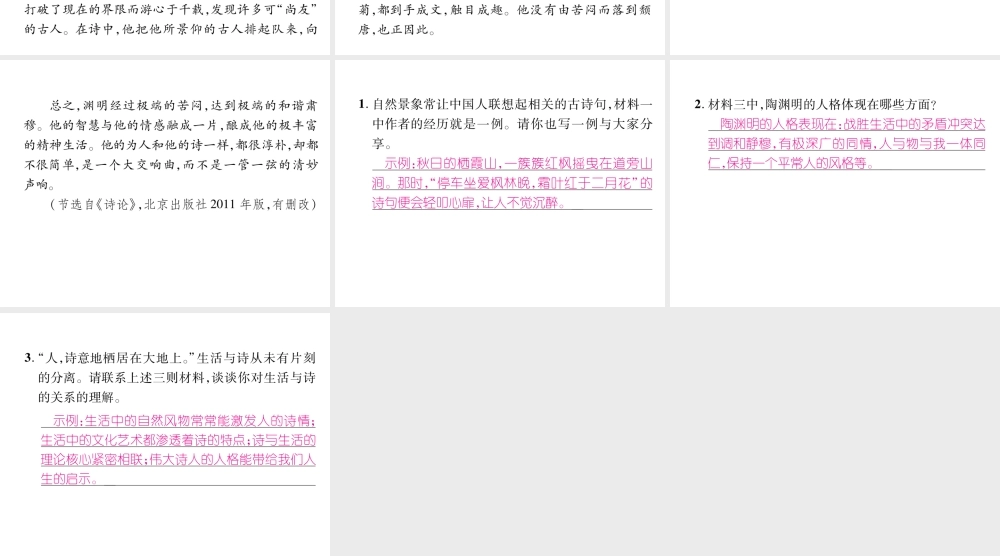 （遵义专版）七年级语文下册 双休作业10课件 新人教版-新人教版初中七年级下册语文课件