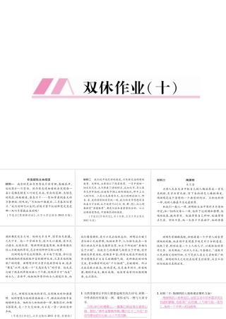（遵义专版）七年级语文下册 双休作业10课件 新人教版-新人教版初中七年级下册语文课件
