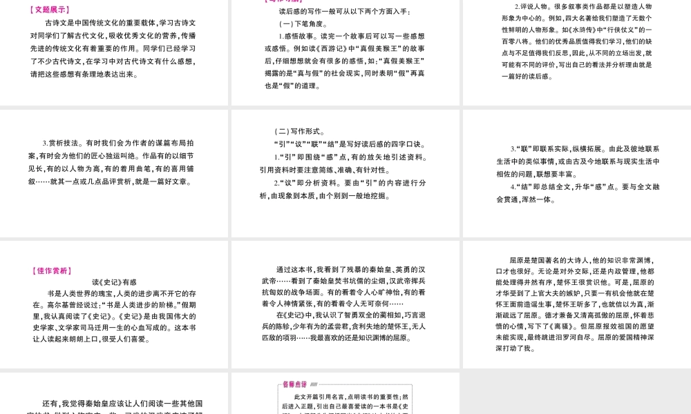 （遵义专版）八年级语文上册 写作 读古诗文有感课件 语文版-语文版初中八年级上册语文课件