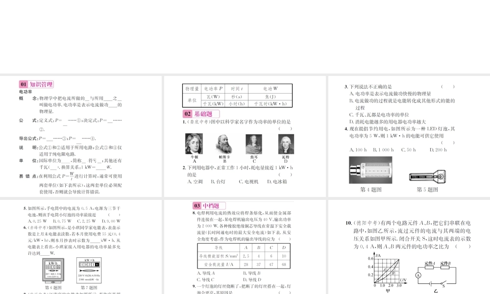 （遵义专版）春九年级物理全册 第十六章 电流做功与电功率 第二节 电流做功的快慢 第1课时 电功率 课件 （新版）沪科版-（新版）沪科版初中九年级全册物理课件