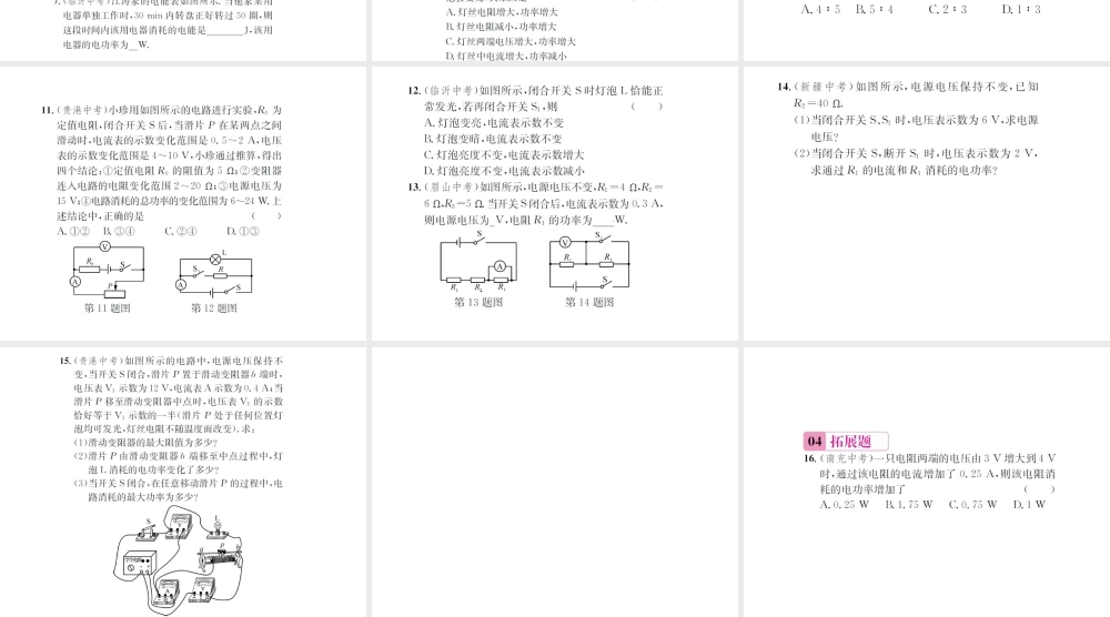 （遵义专版）春九年级物理全册 第十六章 电流做功与电功率 第二节 电流做功的快慢 第1课时 电功率 课件 （新版）沪科版-（新版）沪科版初中九年级全册物理课件