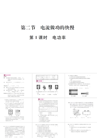 （遵义专版）春九年级物理全册 第十六章 电流做功与电功率 第二节 电流做功的快慢 第1课时 电功率 课件 （新版）沪科版-（新版）沪科版初中九年级全册物理课件