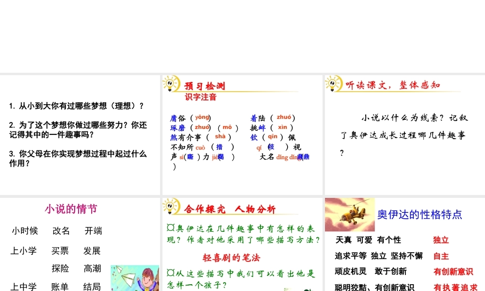 （遵义专版）九年级语文下册 第四单元 16《奥伊达的理想》教材课件 语文版-语文版初中九年级下册语文课件