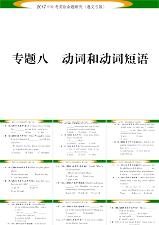 （遵义专版）中考英语命题研究 第2部分 语法专题突破 专题八 动词和动词短语（精练）课件-人教版初中九年级全册英语课件