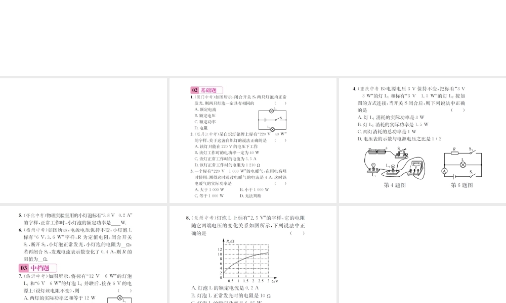 （遵义专版）春九年级物理全册 第十六章 电流做功与电功率 第二节 电流做功的快慢 额定功率与实际功率课件 （新版）沪科版-（新版）沪科版初中九年级全册物理课件