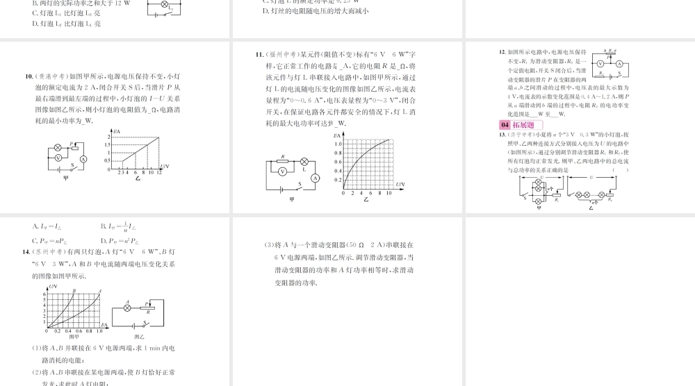 （遵义专版）春九年级物理全册 第十六章 电流做功与电功率 第二节 电流做功的快慢 额定功率与实际功率课件 （新版）沪科版-（新版）沪科版初中九年级全册物理课件