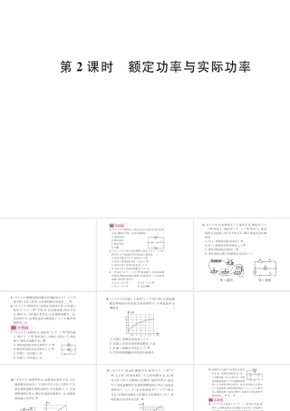 （遵义专版）春九年级物理全册 第十六章 电流做功与电功率 第二节 电流做功的快慢 额定功率与实际功率课件 （新版）沪科版-（新版）沪科版初中九年级全册物理课件
