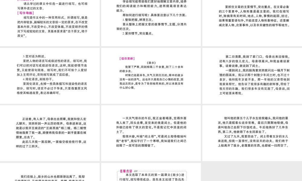 （遵义专版）八年级语文上册 写作 缩写一篇文章作业课件 语文版-语文版初中八年级上册语文课件