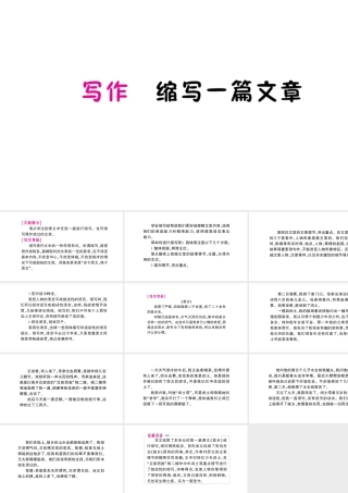 （遵义专版）八年级语文上册 写作 缩写一篇文章作业课件 语文版-语文版初中八年级上册语文课件