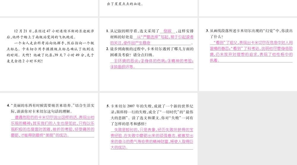 （遵义专版）七年级语文下册 双休作业11课件 新人教版-新人教版初中七年级下册语文课件