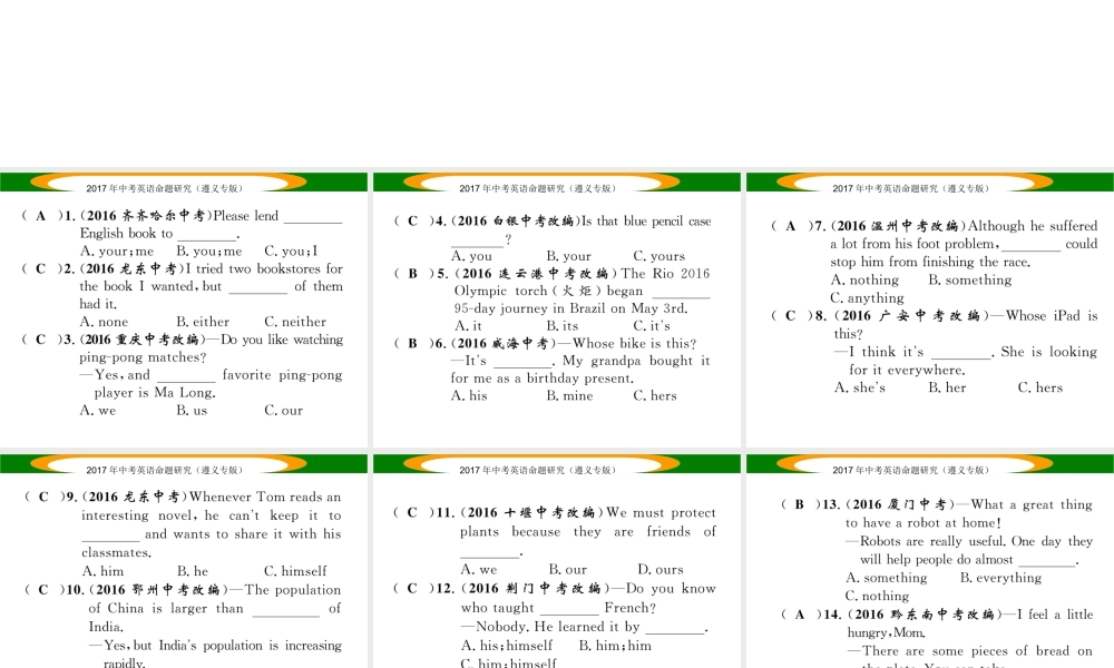 （遵义专版）中考英语命题研究 第2部分 语法专题突破 专题二 代词（精练）课件-人教版初中九年级全册英语课件