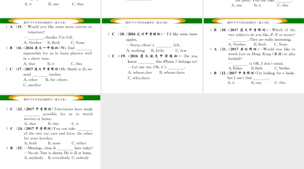 （遵义专版）中考英语命题研究 第2部分 语法专题突破 专题二 代词（精练）课件-人教版初中九年级全册英语课件