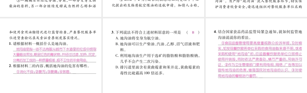 （遵义专版）九年级语文下册 第四单元 双休作业（十）非连续性文本阅读课件 语文版-语文版初中九年级下册语文课件