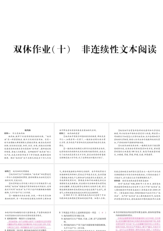 （遵义专版）九年级语文下册 第四单元 双休作业（十）非连续性文本阅读课件 语文版-语文版初中九年级下册语文课件