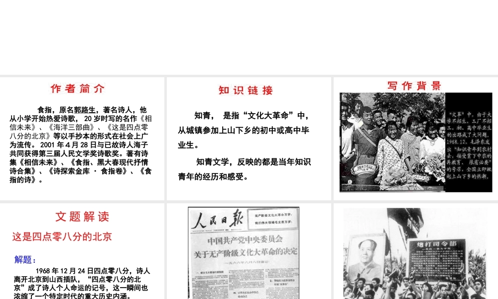 （遵义专版）九年级语文上册 第一单元 3《这是四点零八分的北京》教材课件 语文版-语文版初中九年级上册语文课件