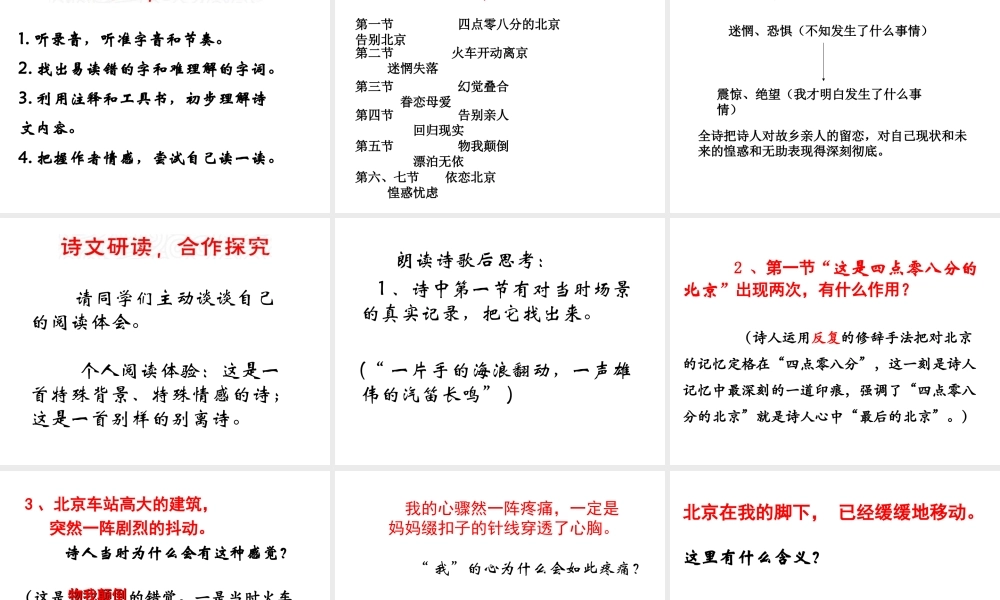 （遵义专版）九年级语文上册 第一单元 3《这是四点零八分的北京》教材课件 语文版-语文版初中九年级上册语文课件