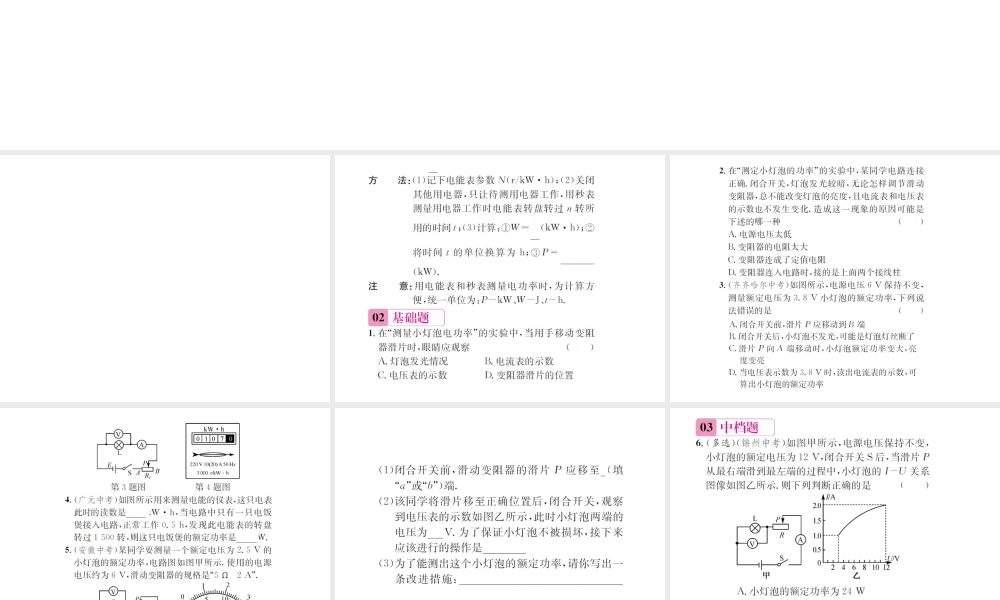 （遵义专版）春九年级物理全册 第十六章 电流做功与电功率 第三节 测量电功率 第1课时 测量小灯泡的电功率课件 （新版）沪科版-（新版）沪科版初中九年级全册物理课件