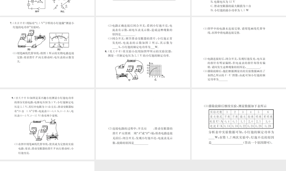 （遵义专版）春九年级物理全册 第十六章 电流做功与电功率 第三节 测量电功率 第1课时 测量小灯泡的电功率课件 （新版）沪科版-（新版）沪科版初中九年级全册物理课件