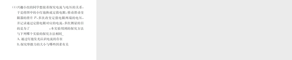 （遵义专版）春九年级物理全册 第十六章 电流做功与电功率 第三节 测量电功率 第1课时 测量小灯泡的电功率课件 （新版）沪科版-（新版）沪科版初中九年级全册物理课件