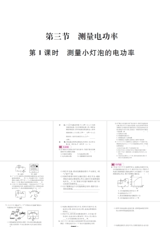 （遵义专版）春九年级物理全册 第十六章 电流做功与电功率 第三节 测量电功率 第1课时 测量小灯泡的电功率课件 （新版）沪科版-（新版）沪科版初中九年级全册物理课件