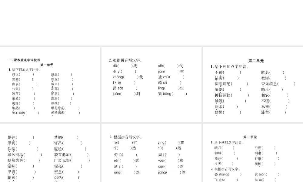 （遵义专版）八年级语文上册 专题1 字音字形作业课件 新人教版-新人教版初中八年级上册语文课件