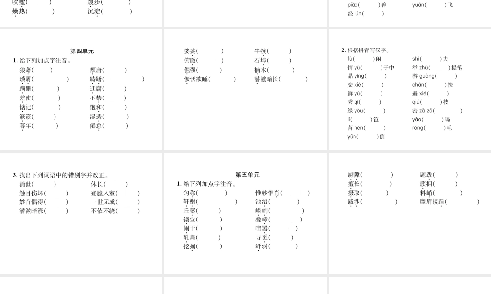 （遵义专版）八年级语文上册 专题1 字音字形作业课件 新人教版-新人教版初中八年级上册语文课件