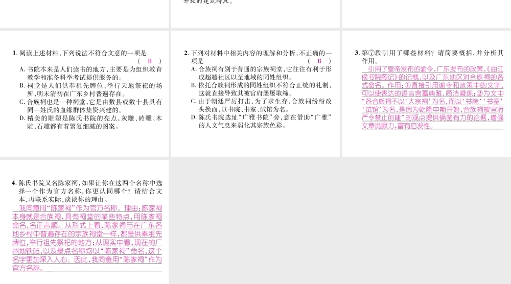 （遵义专版）七年级语文下册 双休作业12课件 新人教版-新人教版初中七年级下册语文课件