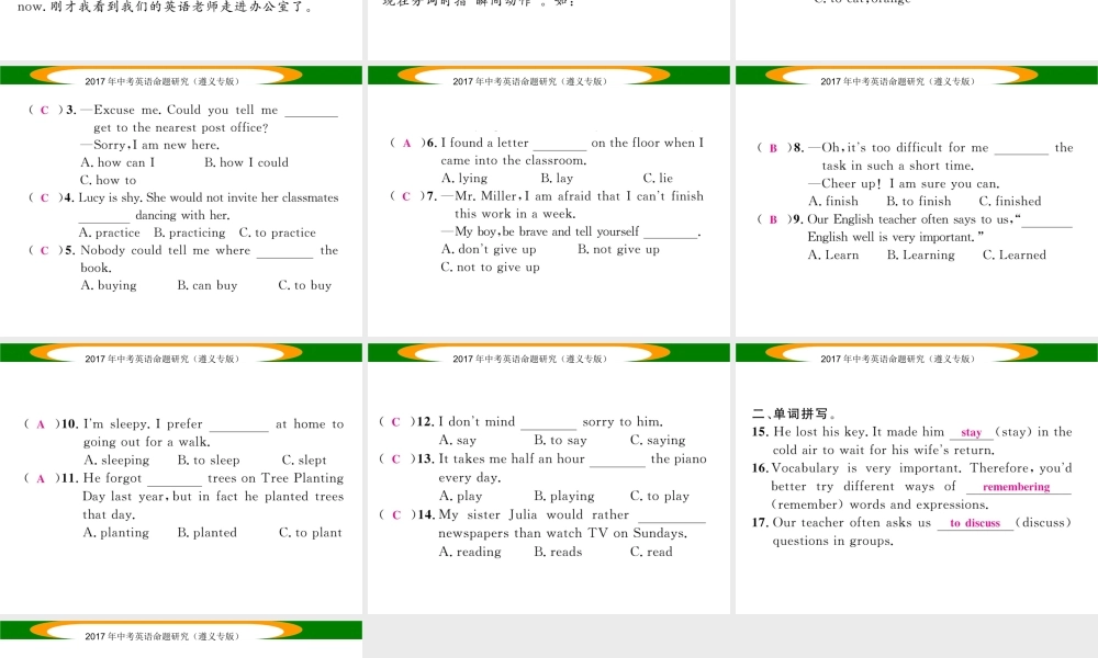 （遵义专版）中考英语命题研究 第2部分 语法专题突破 专题九 非谓语动词（精讲）课件-人教版初中九年级全册英语课件