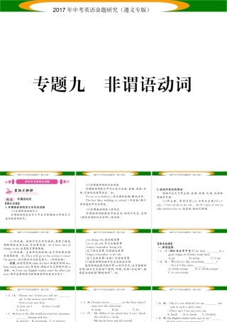 （遵义专版）中考英语命题研究 第2部分 语法专题突破 专题九 非谓语动词（精讲）课件-人教版初中九年级全册英语课件