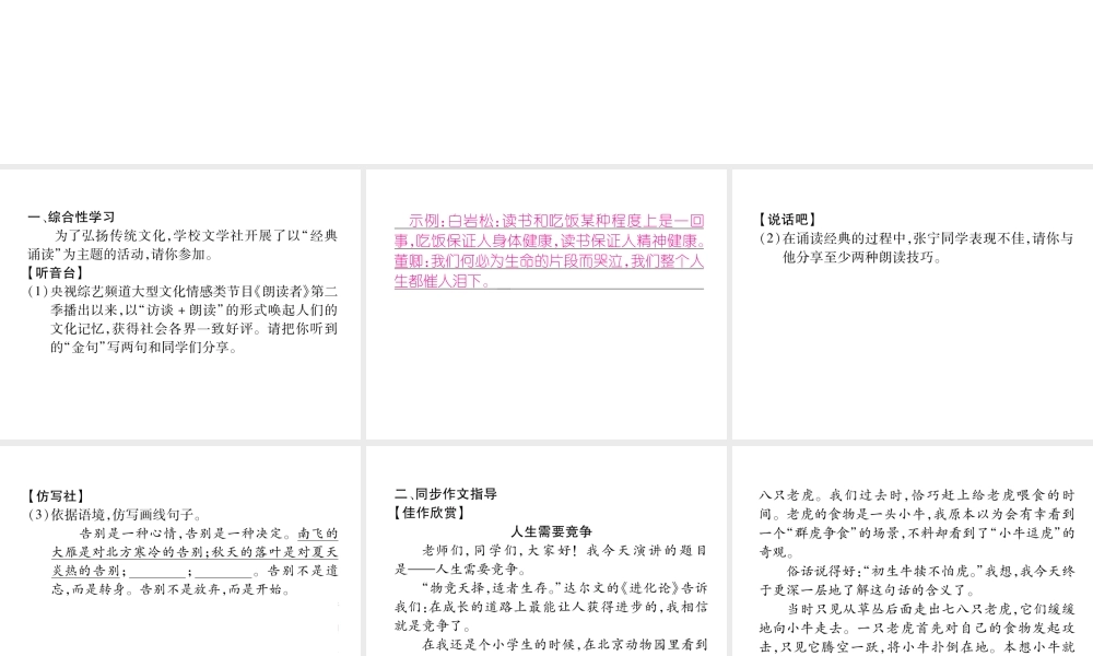 （遵义专版）九年级语文下册 第四单元 综合性学习 同步作文指导课件 语文版-语文版初中九年级下册语文课件