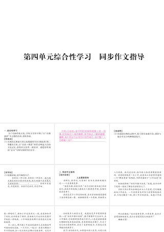 （遵义专版）九年级语文下册 第四单元 综合性学习 同步作文指导课件 语文版-语文版初中九年级下册语文课件